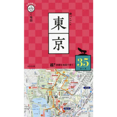東京　〔２０２５〕