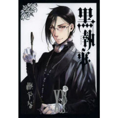 黒執事　１５