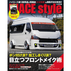 ＨＩＡＣＥ　ｓｔｙｌｅ　ｖｏｌ．１１４