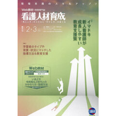看護人材育成　２０２５－２・３月号