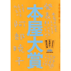 本屋大賞　２０２５