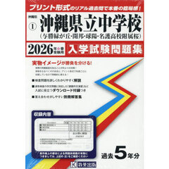 ’２６　沖縄県立中学校（与勝緑が丘・開邦