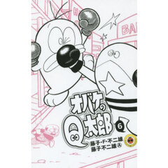 オバケのＱ太郎　６