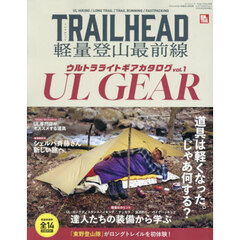 ＴＲＡＩＬＨＥＡＤ軽量登山最前線　ウルトラライトギアカタログ　ｖｏｌ．１