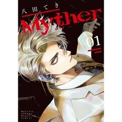 Ｍｙｔｈｅｒ　１