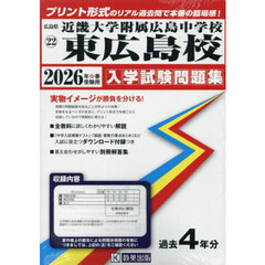 ’２６　近畿大学附属広島中学校東広島校