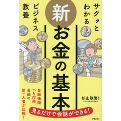 新お金の基本