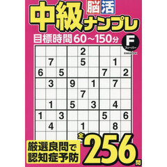 中級脳活ナンプレフィーバー