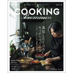 Cooking PREMIUM 2025夏　真似したくなるキッチンのくふう