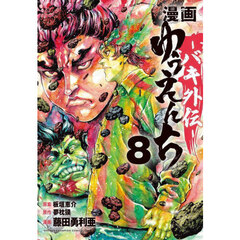 チキン 「ドロップ」前夜の物語 44 通販｜セブンネット