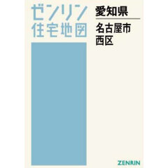 Ａ４　愛知県　名古屋市　西区