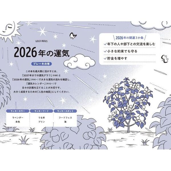 ゲッターズ飯田の五星三心占い2026 金のインディアン座 通販｜セブン