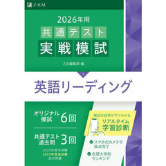 ２０２６年用共通テスト実戦模試　１　英語リーディング