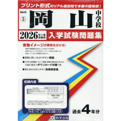 ’２６　岡山中学校