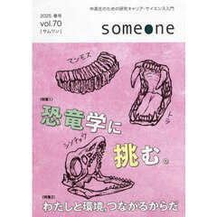 ｓｏｍｅｏｎｅ　７０