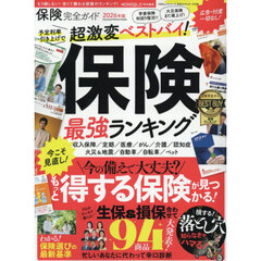 保険完全ガイド　２０２６年版
