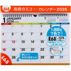エコカレンダー壁掛Ａ４　Ｅ６８　２０２６年版１月始まり