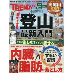 親切すぎる登山最新入門＋内臓脂肪の落とし方