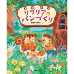 リブリアのパンづくり