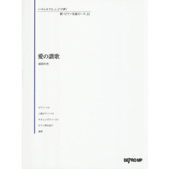 愛の讃歌