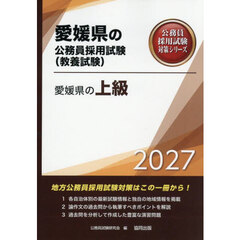 ’２７　愛媛県の上級