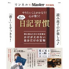 やりたいことがかなう！心が整う！私の日記