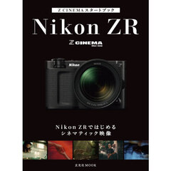 Ｚ　ＣＩＮＥＭＡスタートブック　Ｎｉｋｏｎ　ＺＲではじめるシネマティック映像