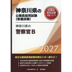 ’２７　神奈川県の警察官Ｂ