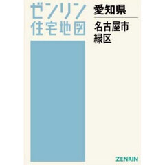 Ａ４　愛知県　名古屋市　緑区