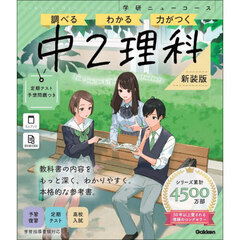 中２理科　新装版