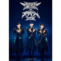 ＢＡＢＹＭＥＴＡＬのメタラジ！ＢＯＯＫ