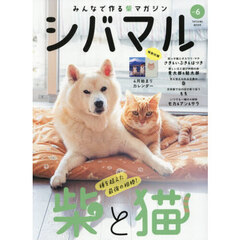 シバマル　みんなで作る柴マガジン　Ｖｏｌ．６
