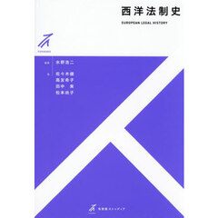 西洋法制史
