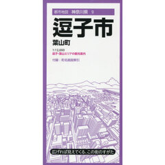 逗子市　葉山町　７版
