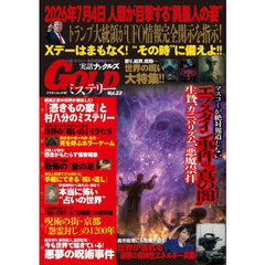 実話ナックルズＧＯＬＤミステリー　２２