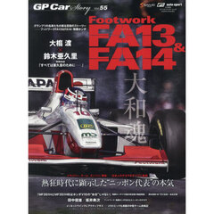 ＧＰ　Ｃａｒ　Ｓｔｏｒｙ　Ｖｏｌ．５５　フットワークＦＡ１３＆ＦＡ１４・無限ホンダ