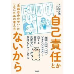 自己責任とかないから