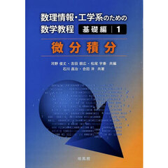 微分積分