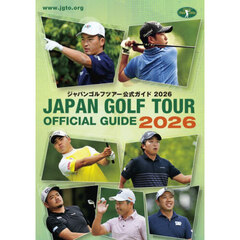 ジャパンゴルフツアーオフィシャルガイド　２０２６