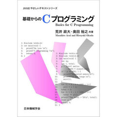 基礎からのＣプログラミング