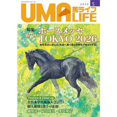 馬ライフ　２０２６－５