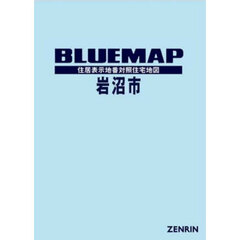 ブルーマップ　岩沼市