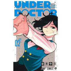 ＵＮＤＥＲ　ＤＯＣＴＯＲ　２　不健康ハイジ