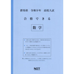 令９　群馬県合格できる　数学
