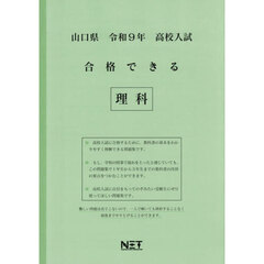令９　山口県合格できる　理科