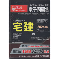 ’２６　宅建電子問題集