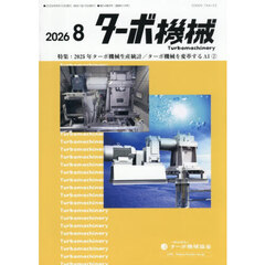 ターボ機械　２０２６　８