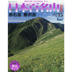 週刊日本百名山改訂新版　2017年8月6日号