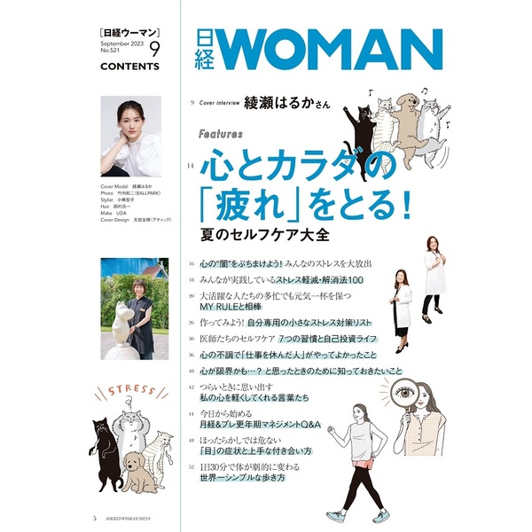 日経woman 2023年9月号 - 趣味