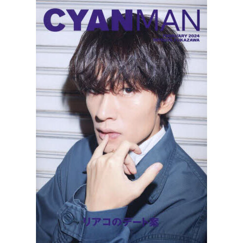 CYAN MAN (シアン マン) 2024年2月号 通販｜セブンネットショッピング